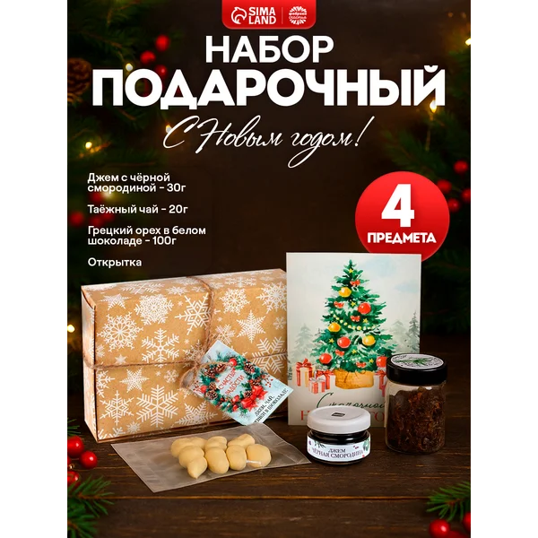 Подарочный набор новогодний «Счастья и радости»