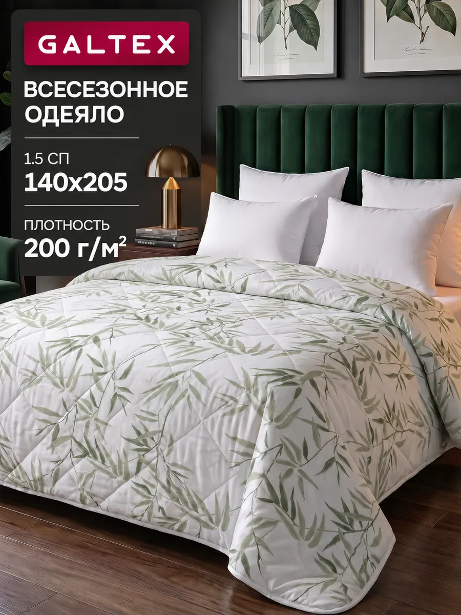 Oдеяло 1.5 спальное всесезонное