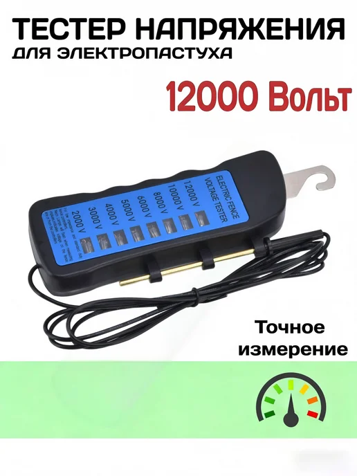Тестер изгороди для электропастуха, вариант