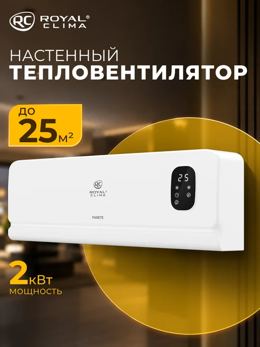 Royal Clima Тепловентилятор настенный серии PARETE RFH-PT2000DC-WT, вариант