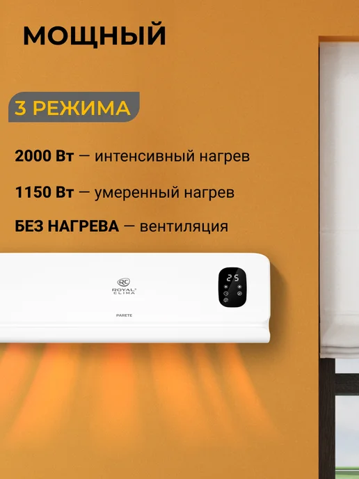 Royal Clima Тепловентилятор настенный серии PARETE RFH-PT2000DC-WT, вариант, фото 2