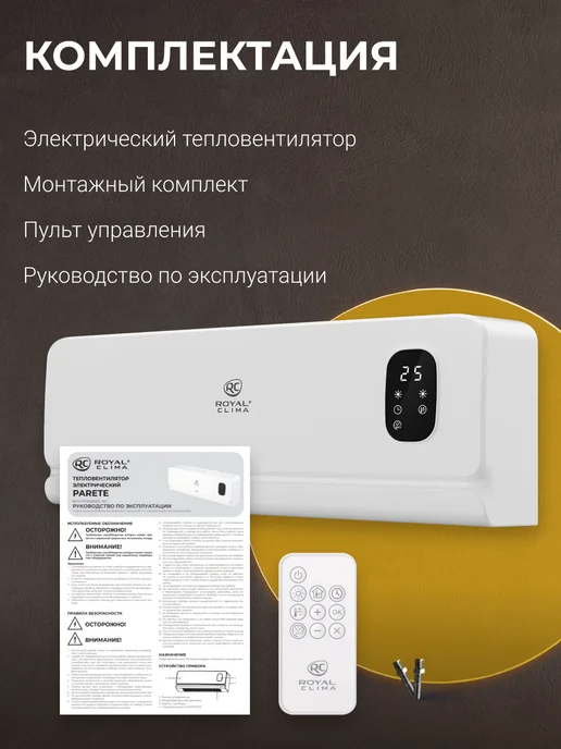 Royal Clima Тепловентилятор настенный серии PARETE RFH-PT2000DC-WT, вариант, фото 8