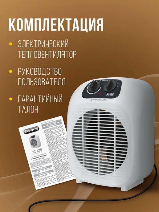 STEELBERG Тепловентилятор электрический серии BLAZE, белый, белый, фото 7