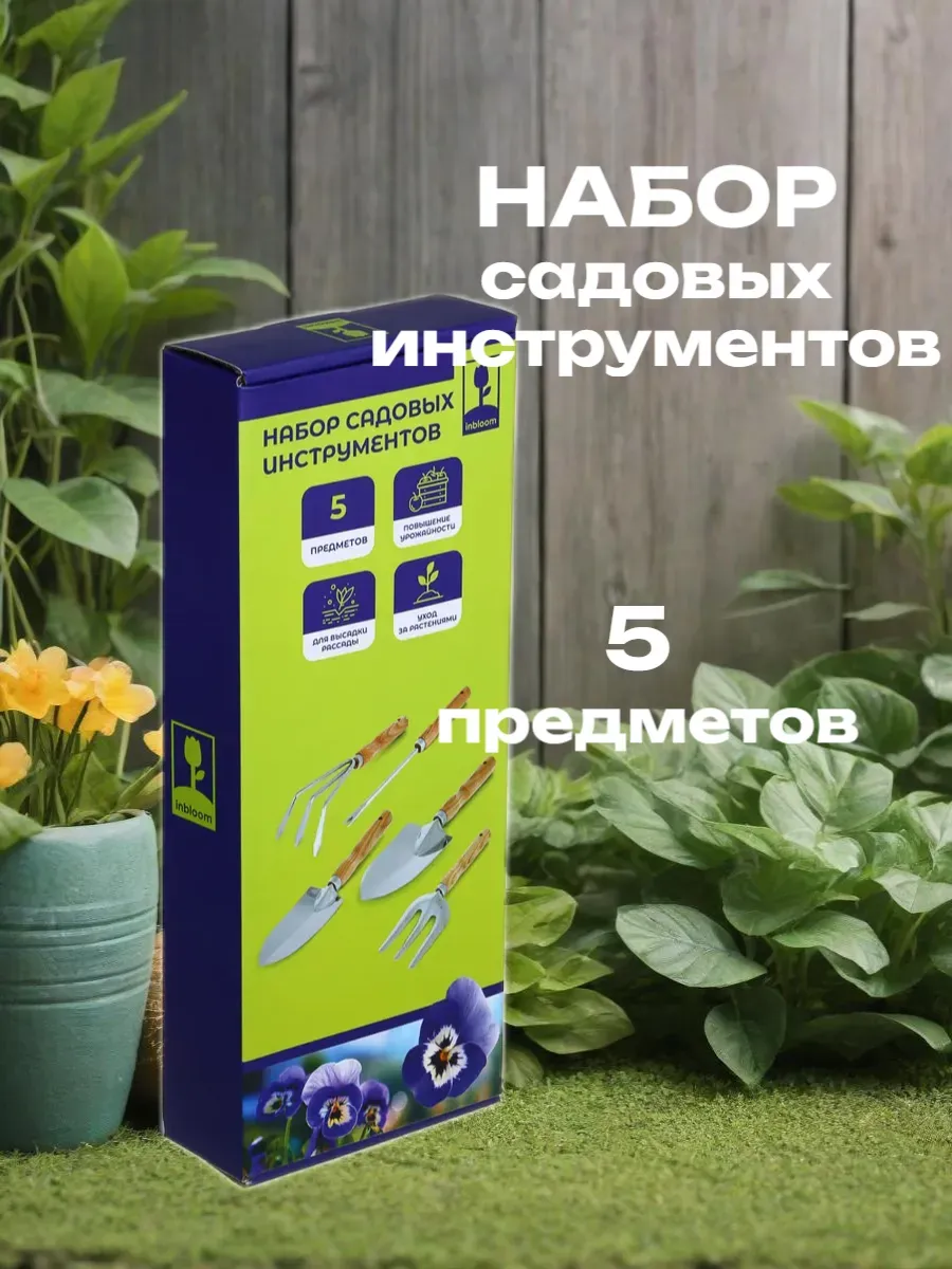 Набор садового инструмента (5предм )
