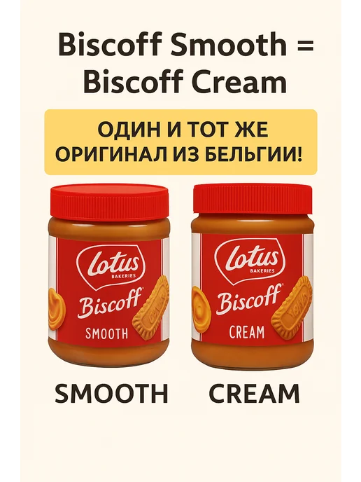 Lotus biscoff Кондитерская паста Crem, вариант, фото 5