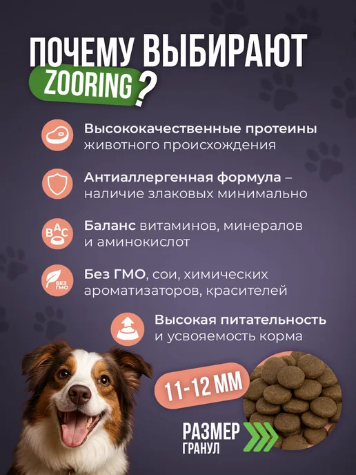 Сухой корм ZooRing Dog Пастернаком для собак, взрослые, средние, индейка, 2 кг, фото 7