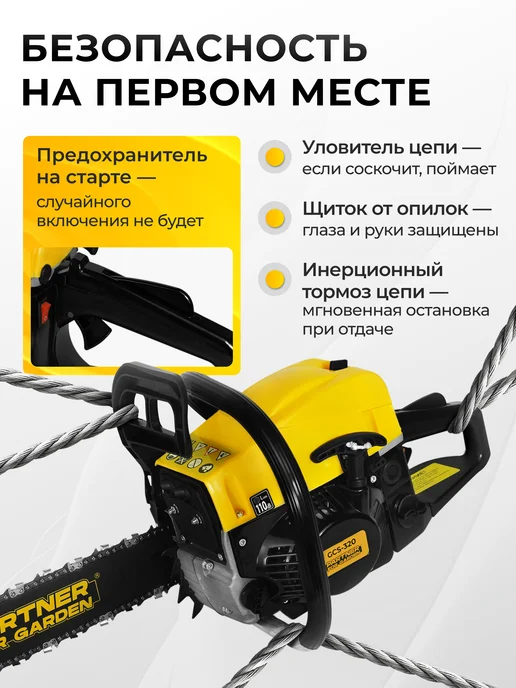 Partner for garden Бензопила цепная бензиновая GCS-320 (3.5 л.с 50 см), 3,5 л, фото 3