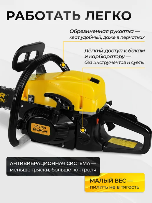 Partner for garden Бензопила цепная бензиновая GCS-320 (3.5 л.с 50 см), 3,5 л, фото 4