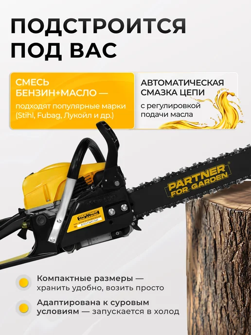 Partner for garden Бензопила цепная бензиновая GCS-320 (3.5 л.с 50 см), 3,5 л, фото 5