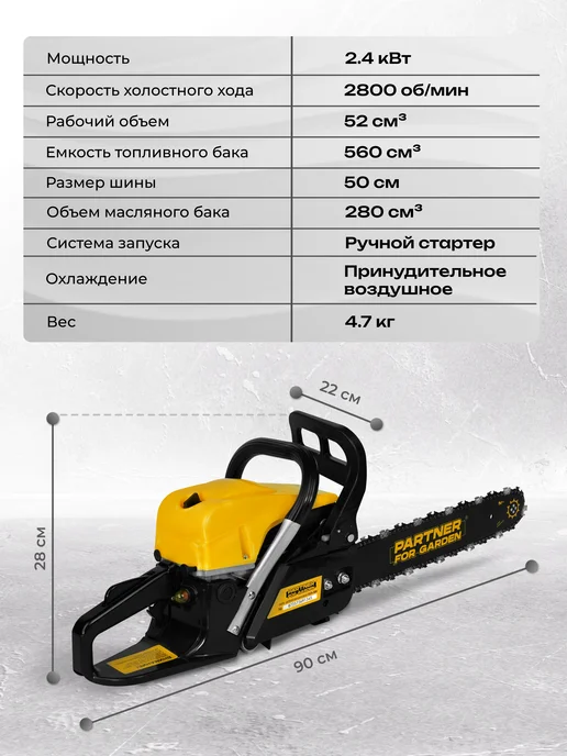 Partner for garden Бензопила цепная бензиновая GCS-320 (3.5 л.с 50 см), 3,5 л, фото 8