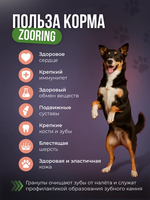 Сухой корм ZooRing Dog Пастернаком для собак, взрослые, средние, индейка, 20 кг, фото 2