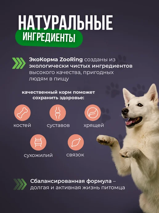 Сухой корм ZooRing Dog Пастернаком для собак, взрослые, средние, индейка, 20 кг, фото 5