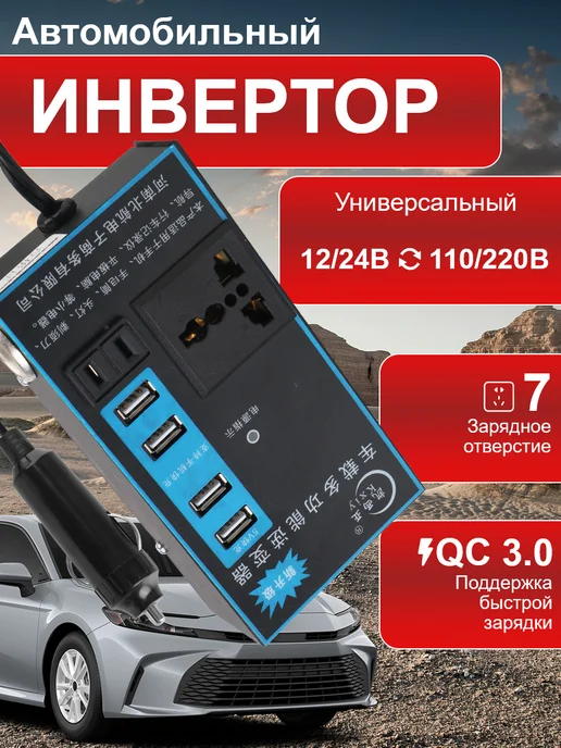 Инвертор автомобильный 12В-220В, вариант