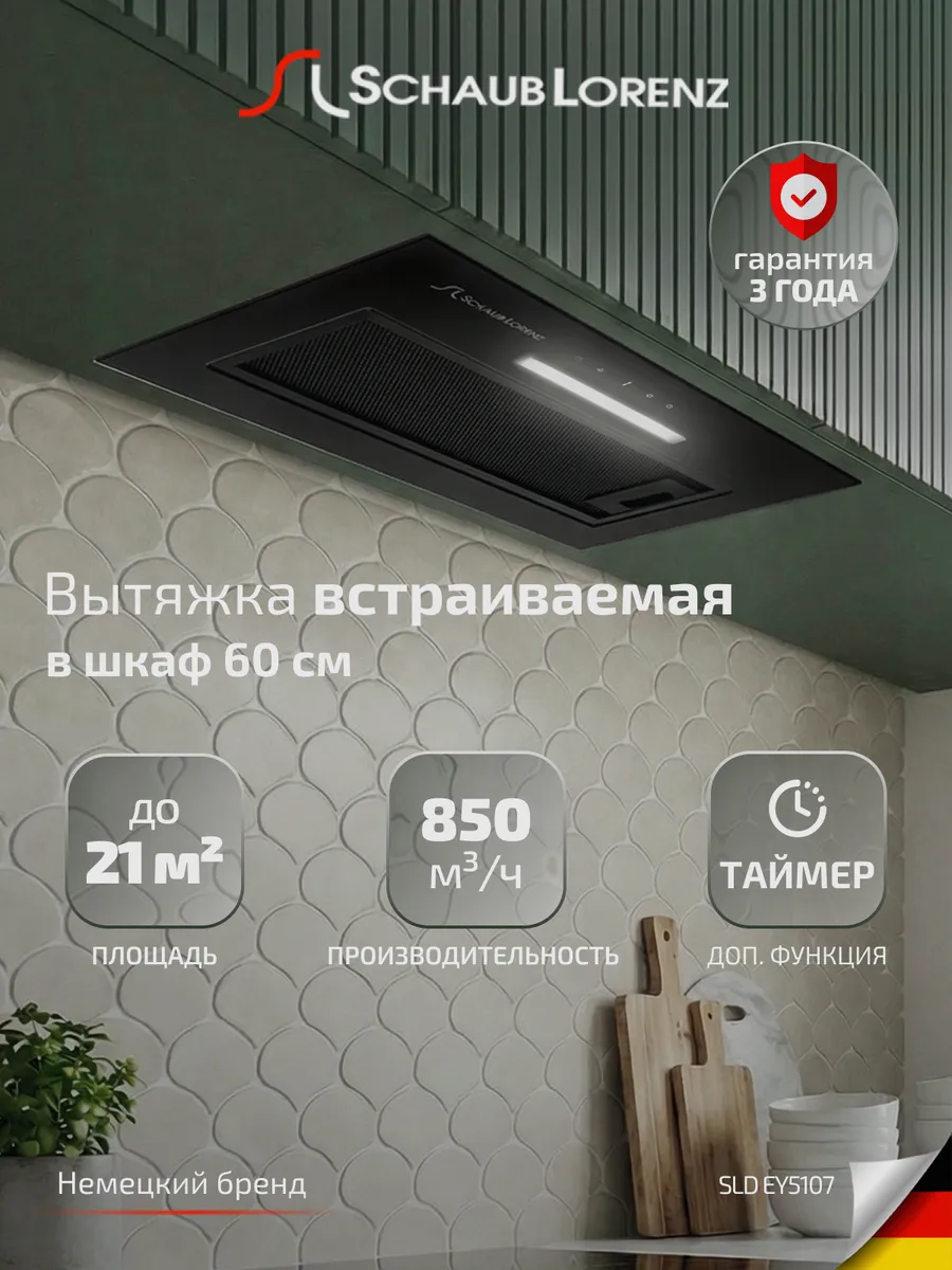 Вытяжка кухонная встраиваемая чёрное стекло EY5107, сенсор