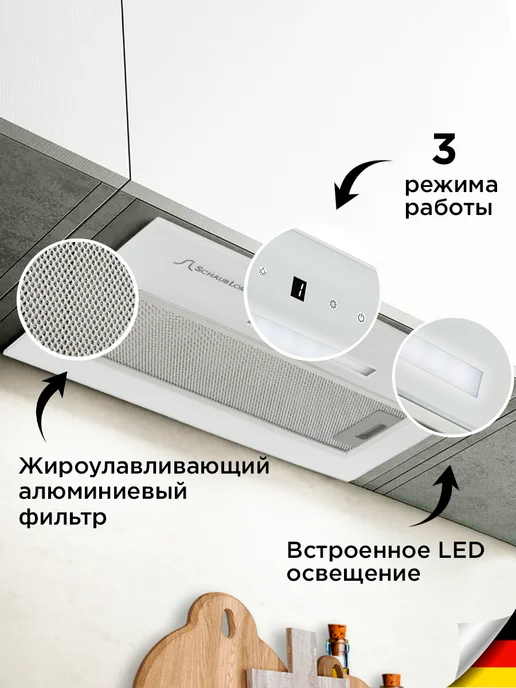 SCHAUB LORENZ Вытяжка кухонная встраиваемая SLD EL5107, стекло, автотаймер, белый, фото 2