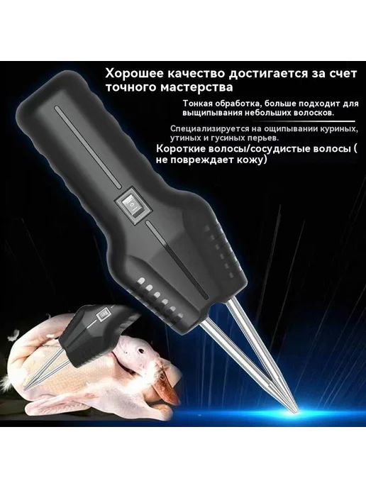 Шпарчан для птицы 260 мм, вариант