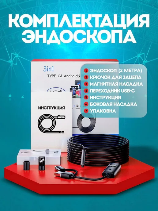 Видеоэндоскоп для смартфона 2м, 2 м, фото 2