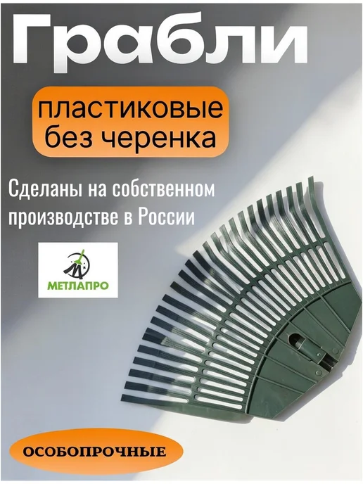 Грабли садовые пластиковые без черенка 41 см, зеленый
