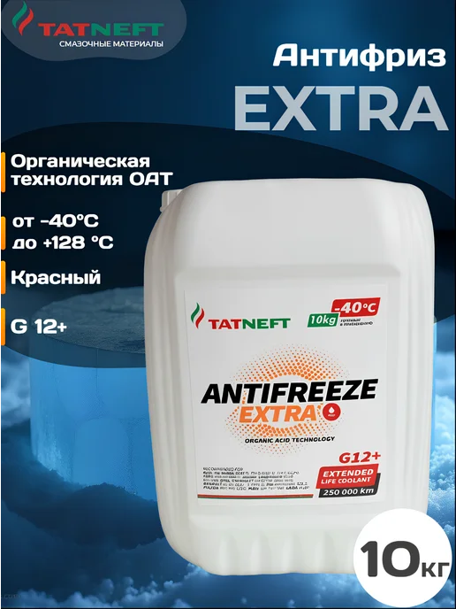 TATNEFT Антифриз Extra (10 кг), 10 кг