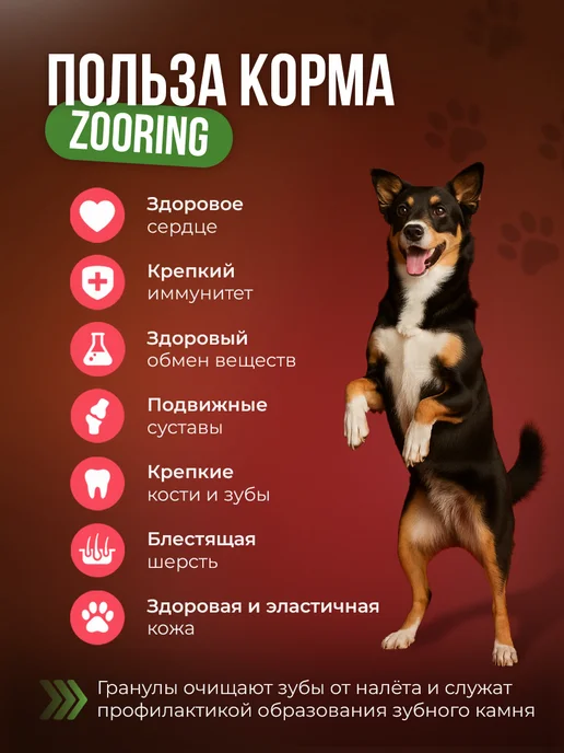 Сухой корм ZooRing Active Dog для собак, средние, телятина, 20 кг, фото 2