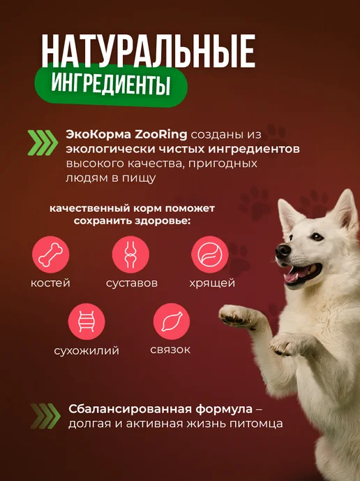 Сухой корм ZooRing Active Dog для собак, средние, телятина, 20 кг, фото 5