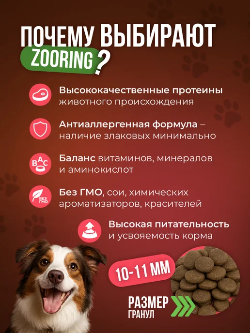 Сухой корм ZooRing Active Dog для собак, средние, телятина, 20 кг, фото 8