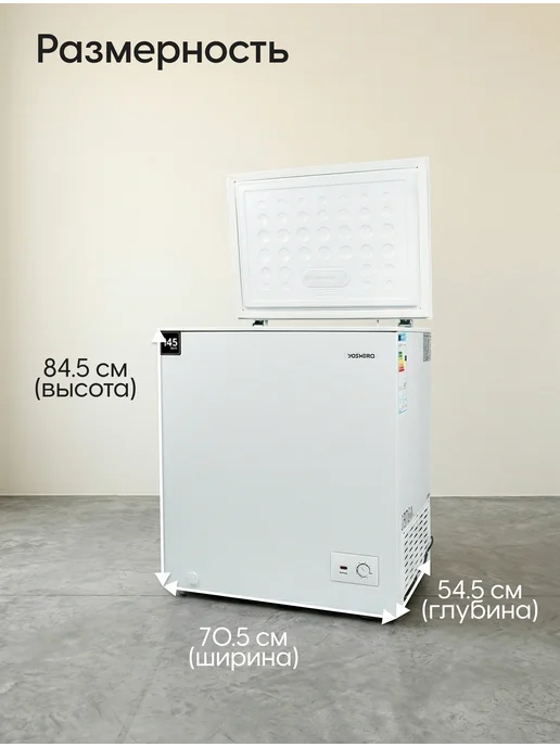 YOSHIRO Морозильный ларь 145 л для дома YFR-U105W, 145 л, 105 Вт, фото 7