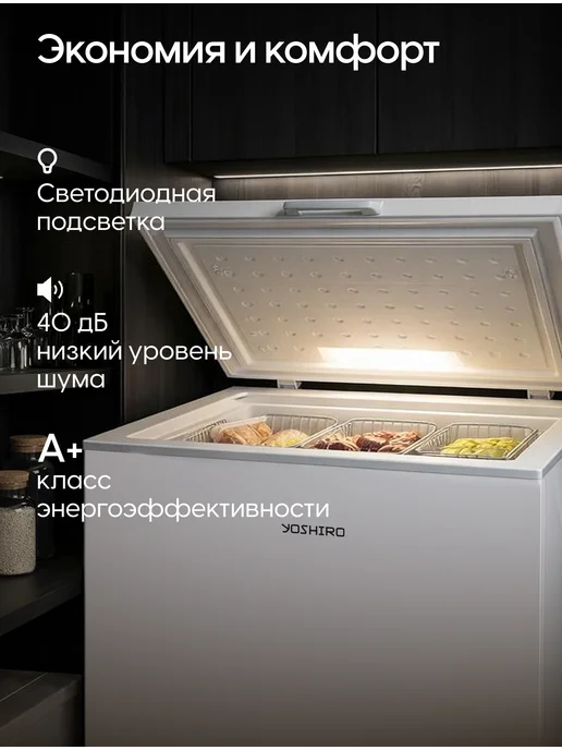 YOSHIRO Морозильный ларь 200 л для дома YFR-U113W, 200 л, 113 Вт, фото 6