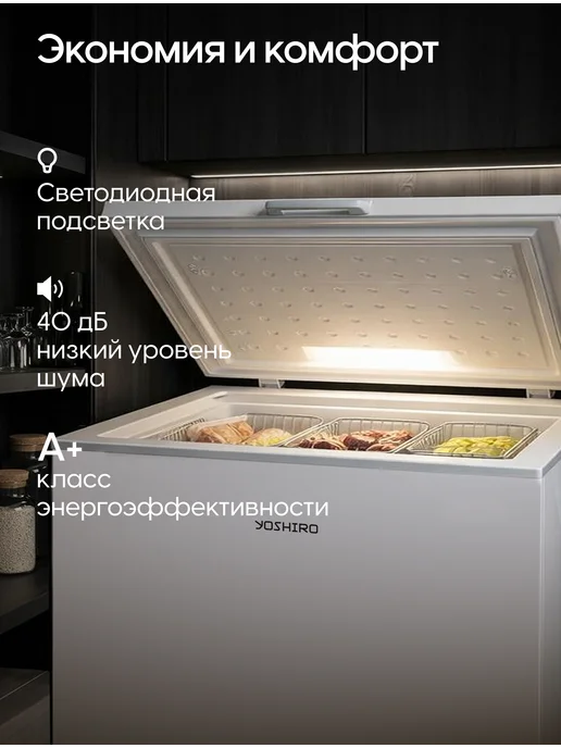 YOSHIRO Морозильный ларь 251 л для дома YFR-U120W, 251 л, 120 Вт, фото 6