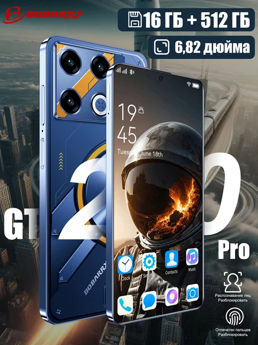 Смартфон Bobarry Gt 20 Pro 16/512 ГБ, синий