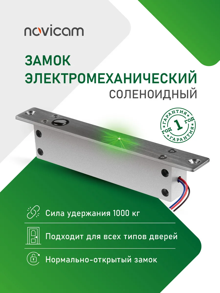 Электромеханический соленоидный замок DL1000 NO