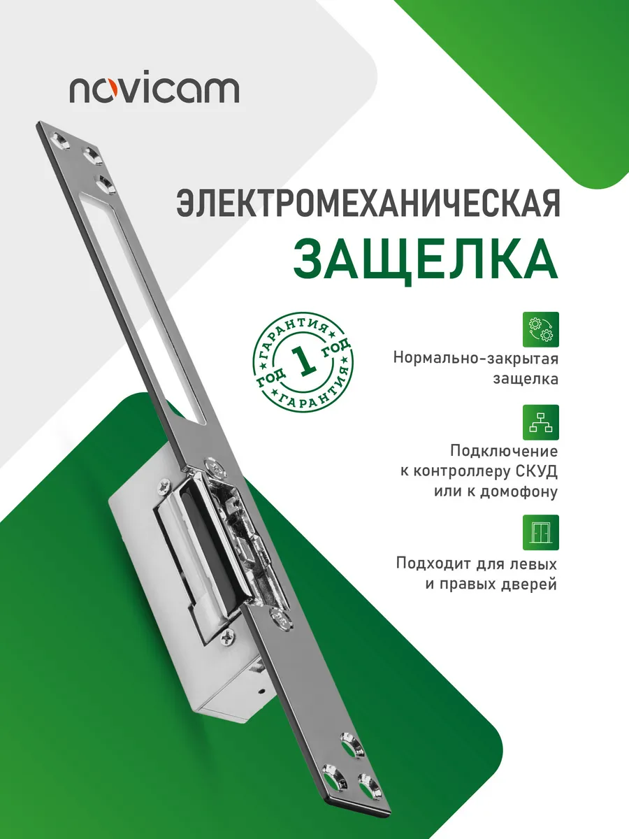 Электромеханическая защёлка на дверь DL1LP NC