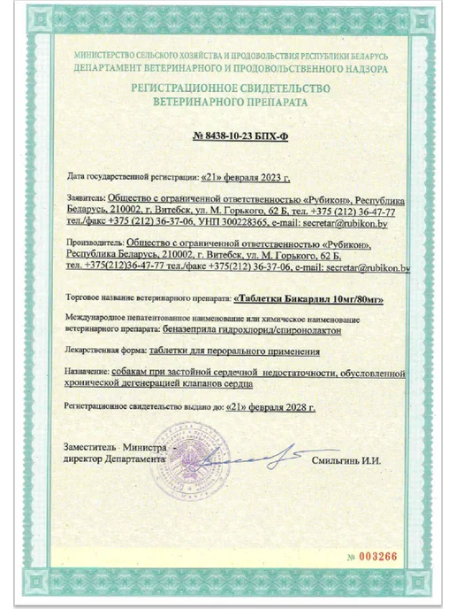 Рубикон Бикардил ( аналог Кардалис ) 5 мг 40 мг для собак, Таблетки 10 80, фото 3