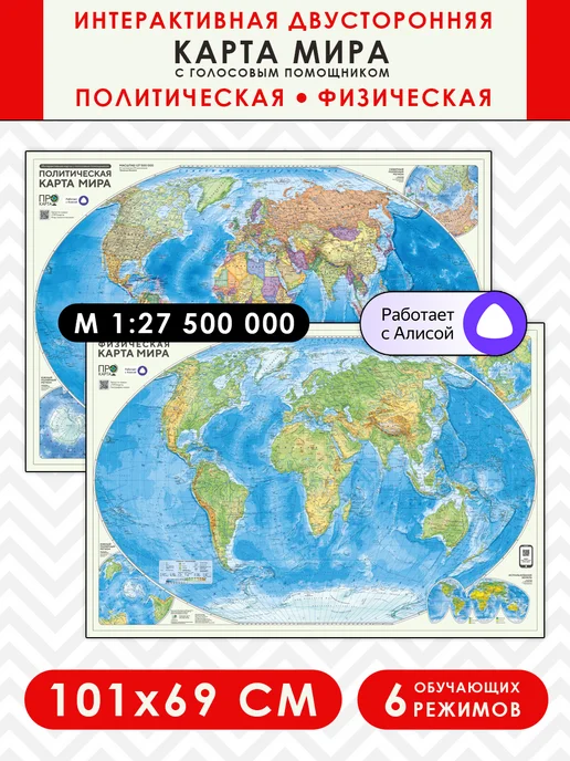 ГЕОДОМ Карта мира настенная географическая политическая 101х69 см, вариант