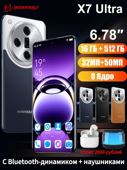 Смартфон Bobarry X7ultra 16/512 ГБ, синий
