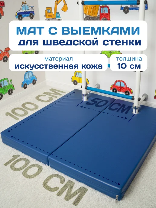LAZZY Мат для шведской стенки с выемками 100*100*10 см 2 части, 100x100x10 см