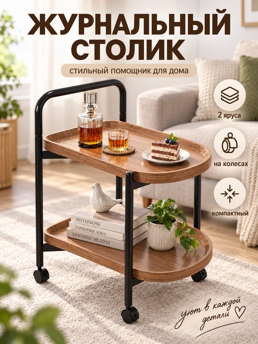 Сервировочный столик на колесиках лофт, коричневый