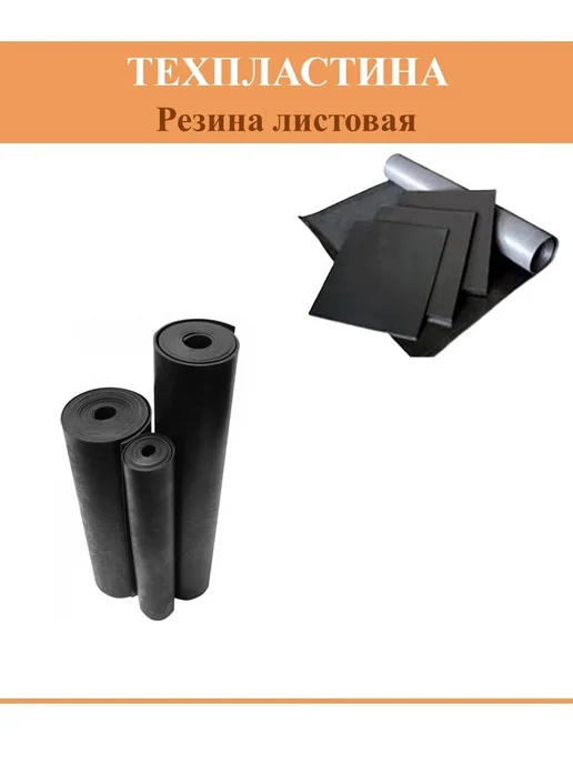 Техпластина ТМКЩ 1мм, (1000х1000мм), 100x1000 мм, фото 2