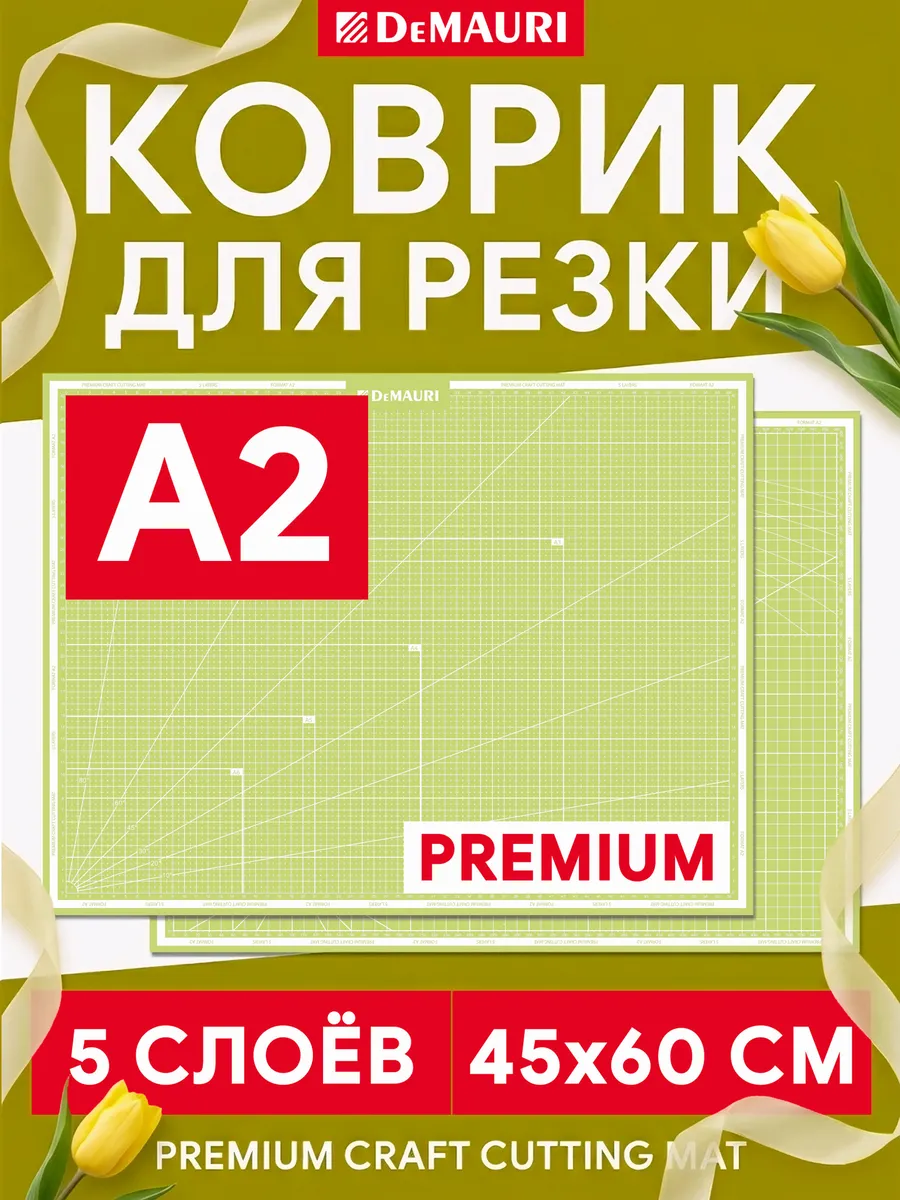 Коврик для резки и творчества, 5 слоев А2