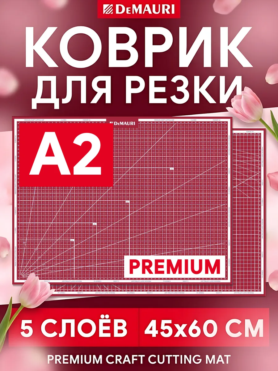 Коврик для резки и творчества, 5 слоев А2