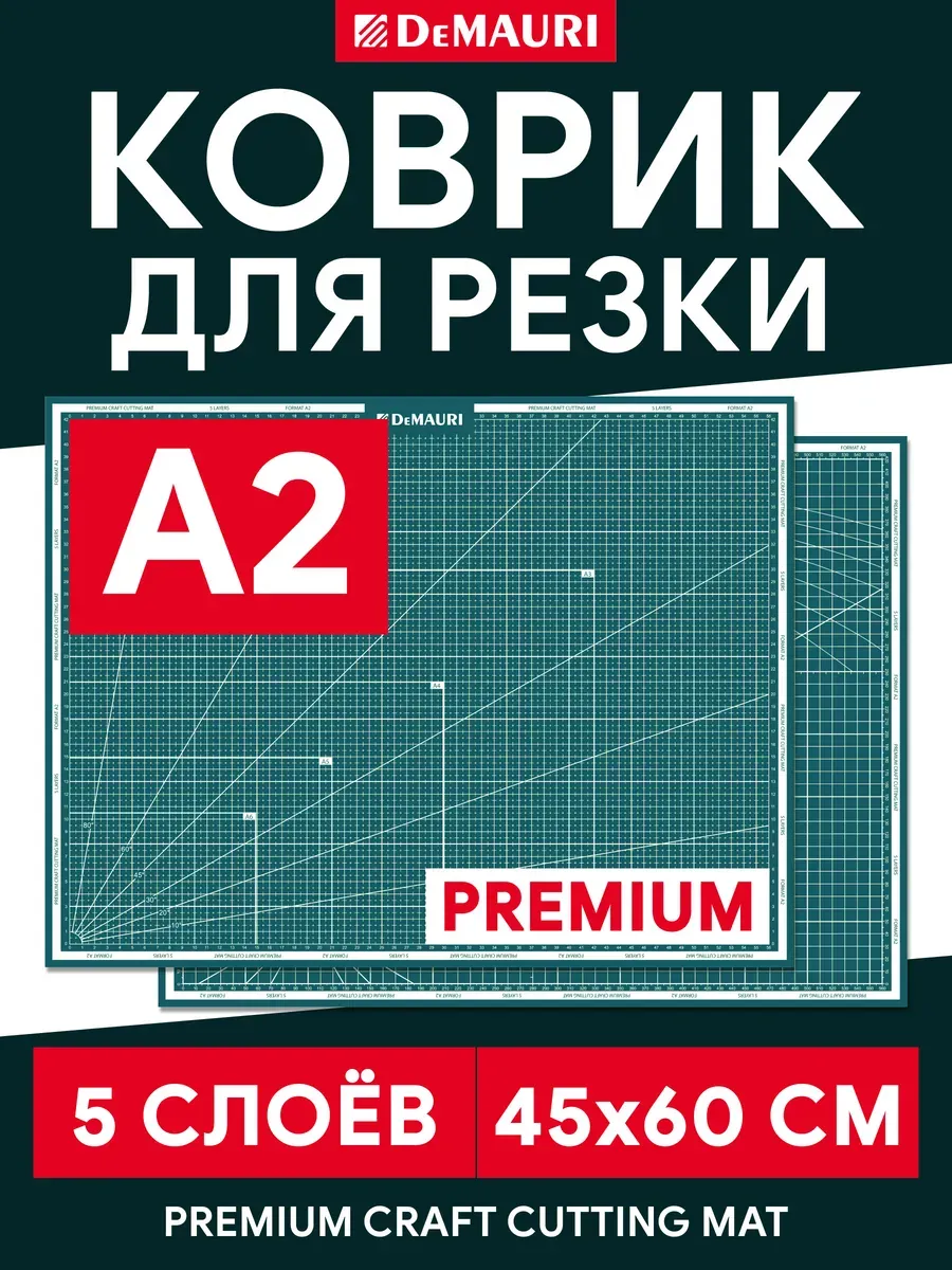 Коврик для резки и творчества, 5 слоев А2