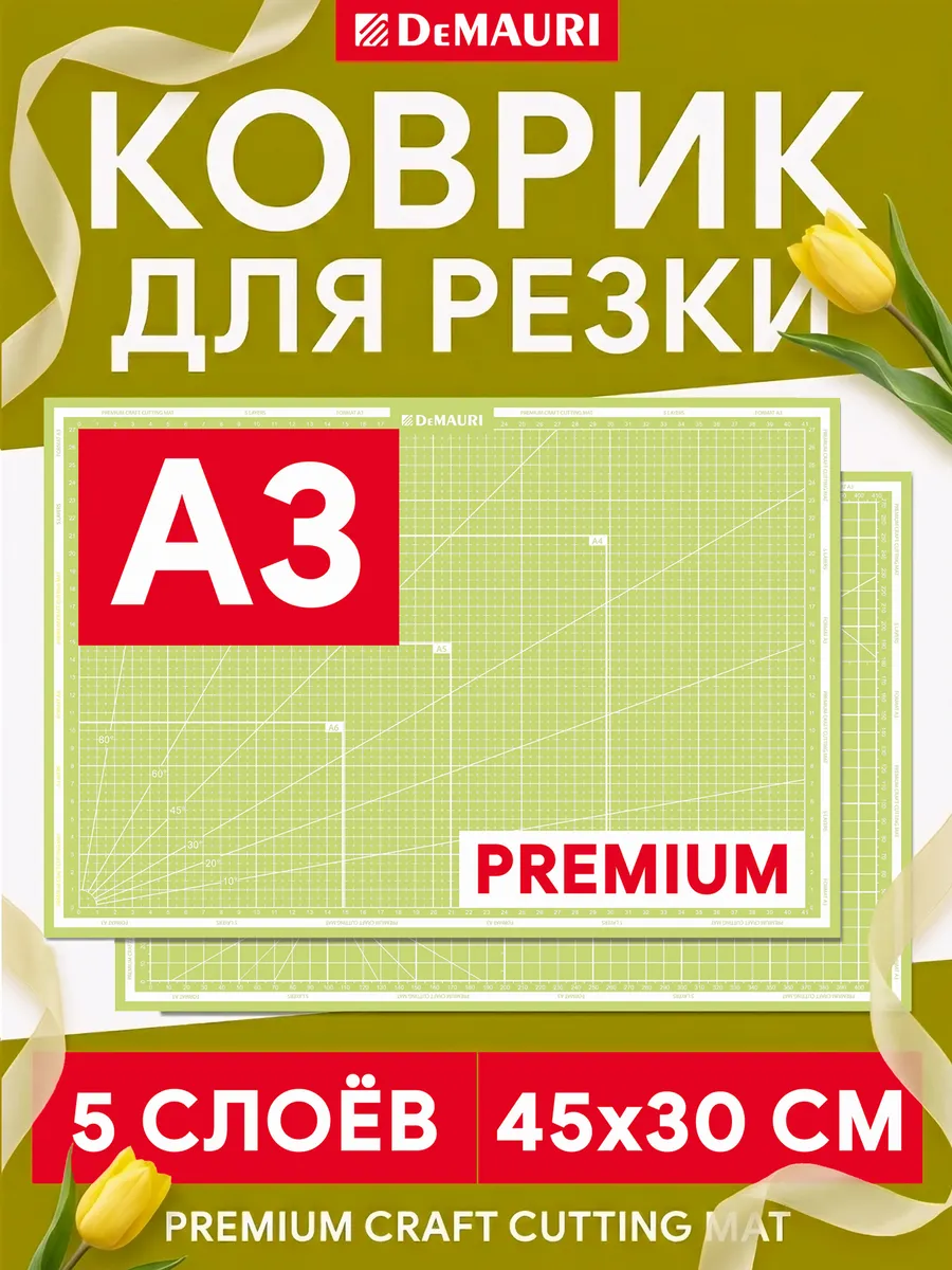 Коврик для резки и творчества, 5 слоев А3