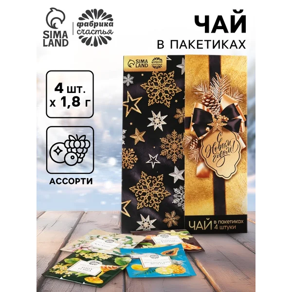 Чай в пакетиках «с Новым годом!»