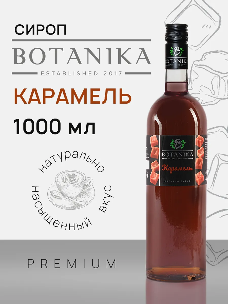 Сироп карамель для кофе коктейлей 1 л