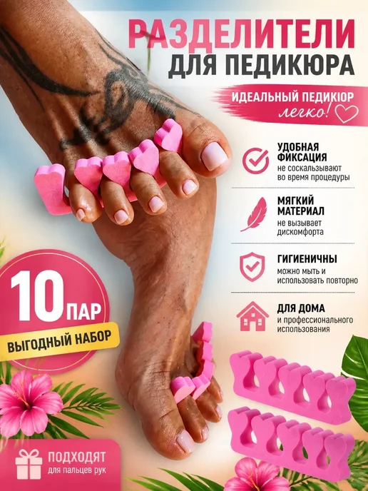 PINK PANTHER Разделители пальцев для педикюра, одноразовые 10 пар, розовый