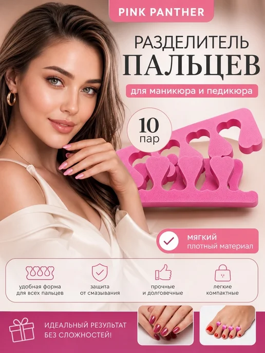 PINK PANTHER Разделители пальцев для педикюра, одноразовые 10 пар, розовый, фото 2