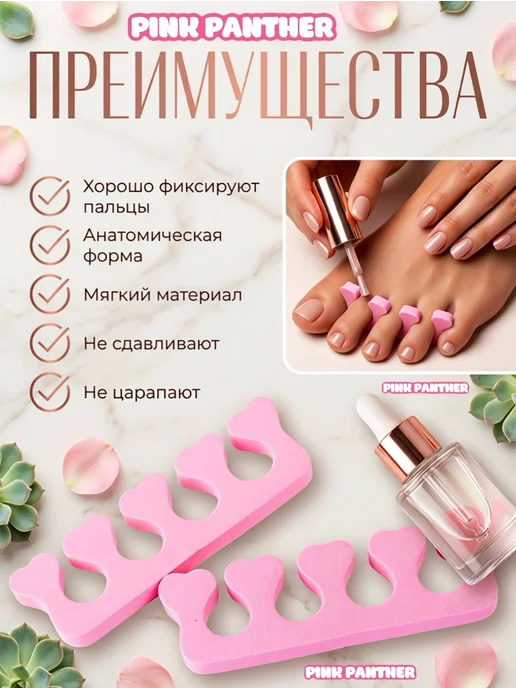 PINK PANTHER Разделители пальцев для педикюра, одноразовые 10 пар, розовый, фото 3