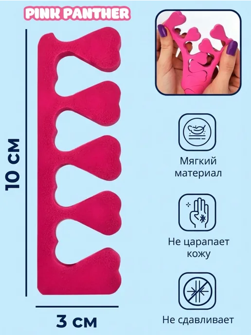 PINK PANTHER Разделители пальцев для педикюра, одноразовые 10 пар, розовый, фото 4