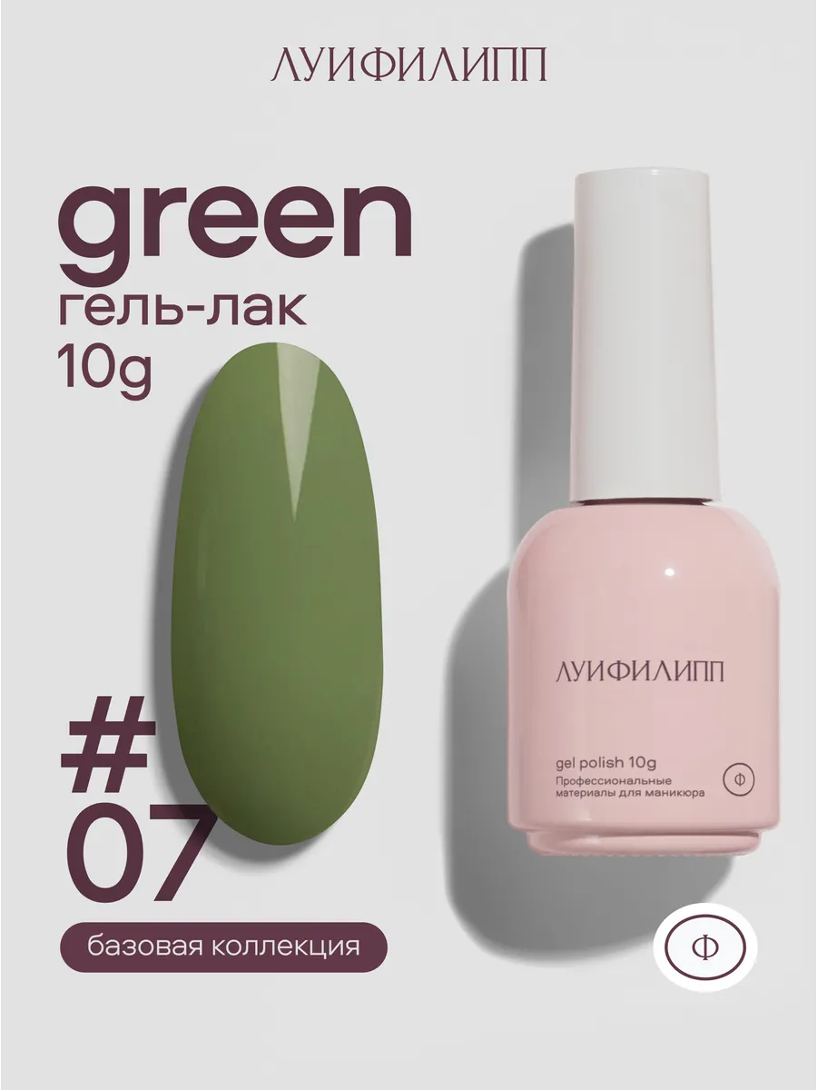 Зеленый гель лак Green для маникюра