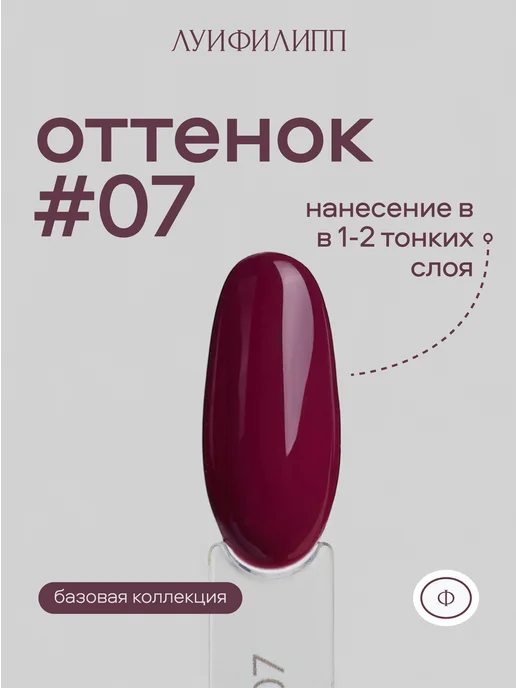 Луи Филипп Бордовый гель лак Red для маникюра, красный, фото 2